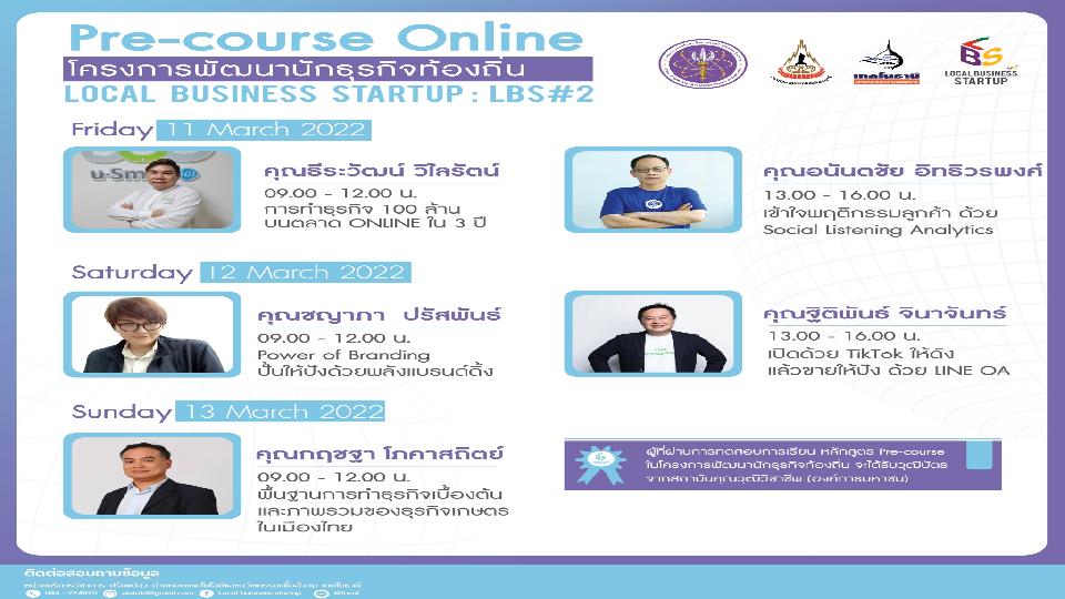 Pre  -  Course  Online  โครงการพัฒนานักธุรกิจท้องถิ่น  (Local  Business  Startup  :  LBS)  รุ่นที่  2  (จำนวน  15  ชั่วโมง)