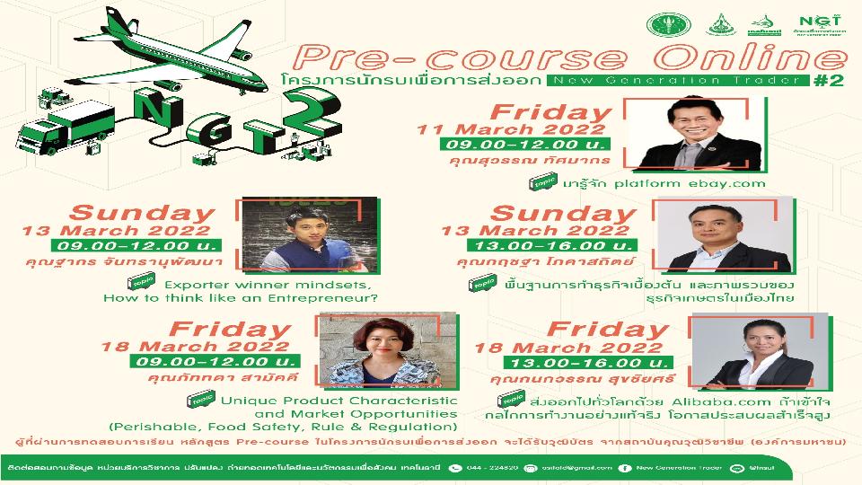 Pre  -  Course  Online  โครงการนักรบเพื่อการส่งออก  (New  Generation  Trader  :  NGT)  รุ่นที่  2  (จำนวน  15  ชั่วโมง)